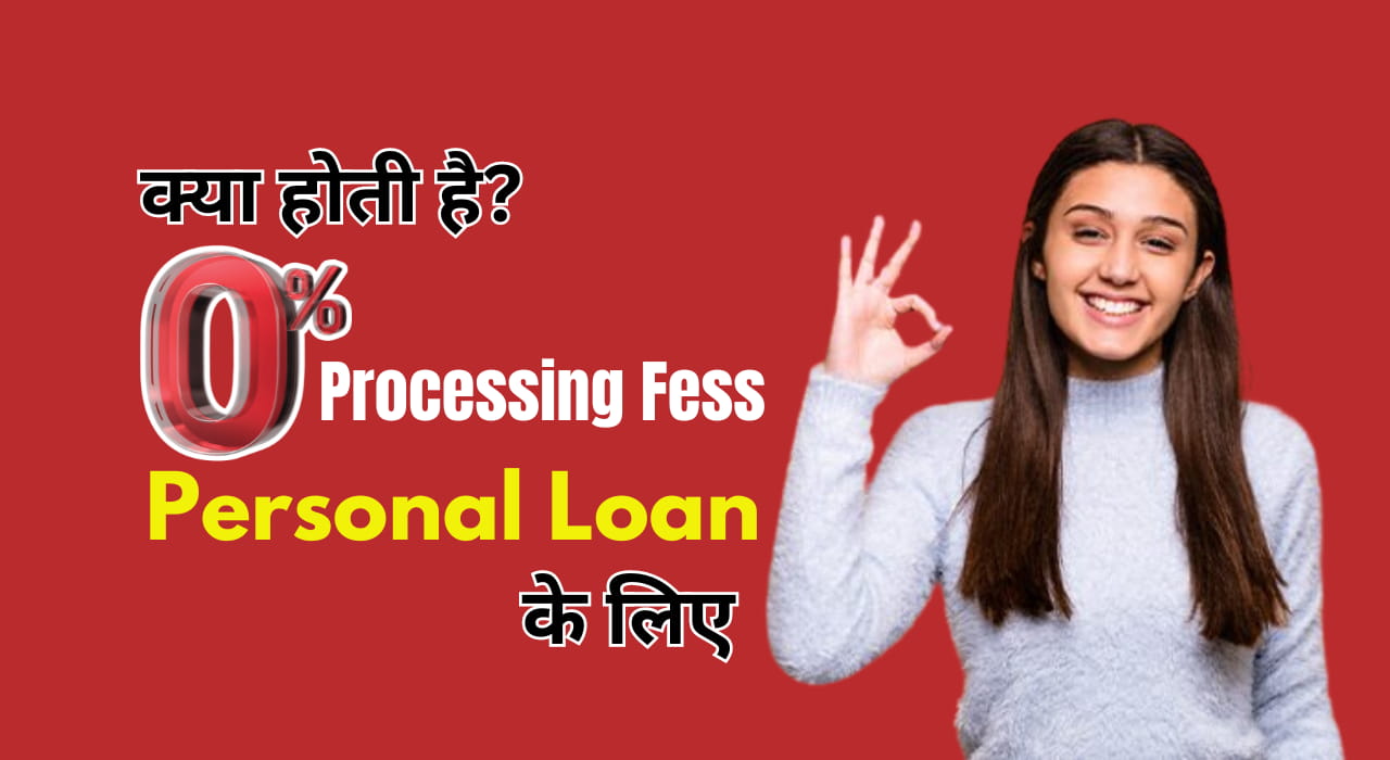 Personal Loan Zero Processing Fee