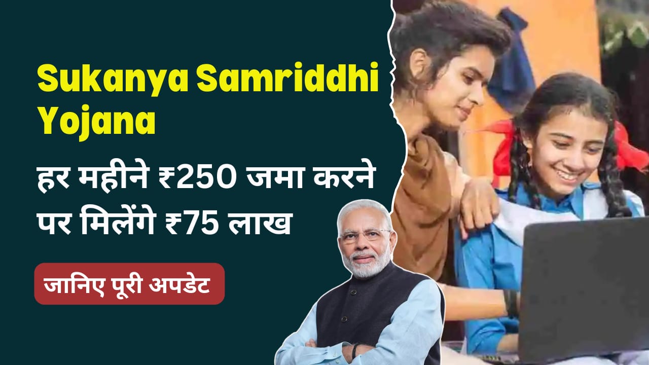 Sukanya Samriddhi Yojana