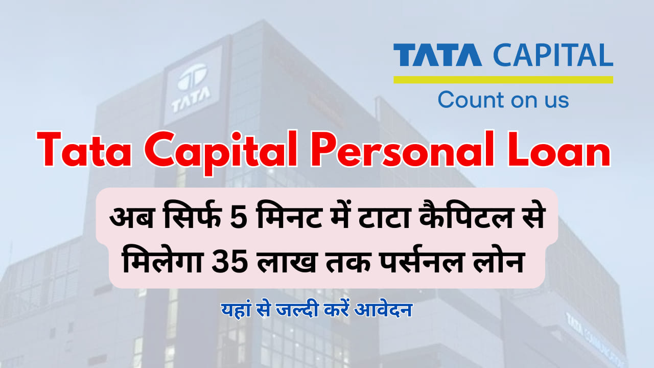 Tata Capital Personal Loan