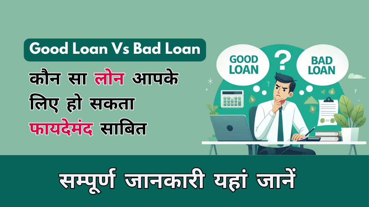 Good Loan Vs Bad Loan