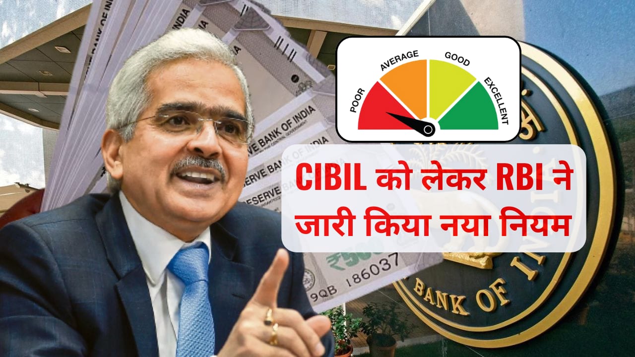 RBI has issued new rules regarding CIBIL