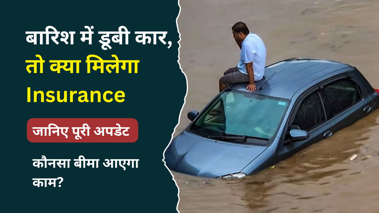 What insurance will you get if your car drowns in the rain?